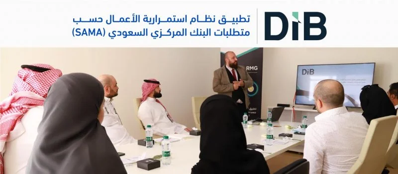 تطبيق نظام استمرارية الأعمال حسب متطلبات البنك المركزي السعودي في شركة ضامن لوساطة التأمين