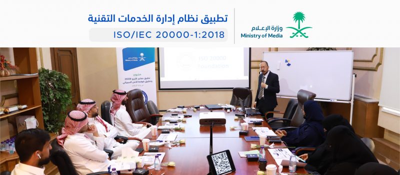 ورشة عمل تدريبية حول معيار ISO 20000-1 في وزارة الإعلام 1 ورشة عمل تدريبية حول معيار ISO 20000-1 في وزارة الإعلام