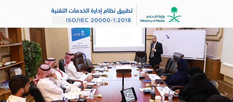 ورشة عمل تدريبية حول معيار ISO 20000-1 في وزارة الإعلام