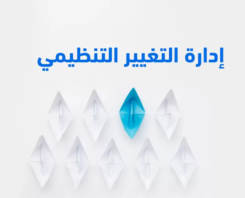 التغيير