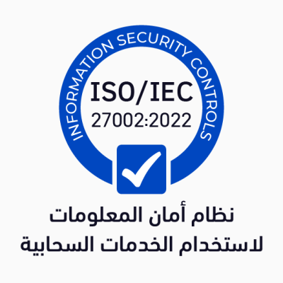 14 معيار هام بالأمن السحابي لمزودي ومستخدمي الخدمات السحابية 2 ISO 27002