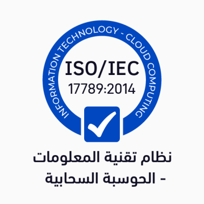14 معيار هام بالأمن السحابي لمزودي ومستخدمي الخدمات السحابية 13 ISO 17789