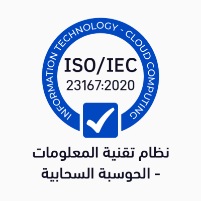 14 معيار هام بالأمن السحابي لمزودي ومستخدمي الخدمات السحابية 5 ISO 23167