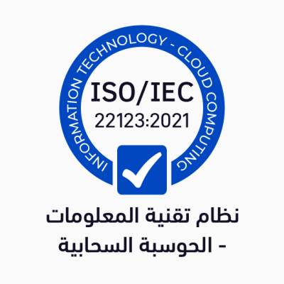 14 معيار هام بالأمن السحابي لمزودي ومستخدمي الخدمات السحابية 3 ISO 22123
