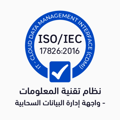 14 معيار هام بالأمن السحابي لمزودي ومستخدمي الخدمات السحابية 10 ISO 17826