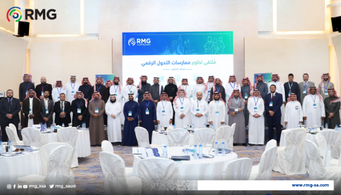 الصورة الختامية من ملتقى «تطوير ممارسات التحول الرقمي»