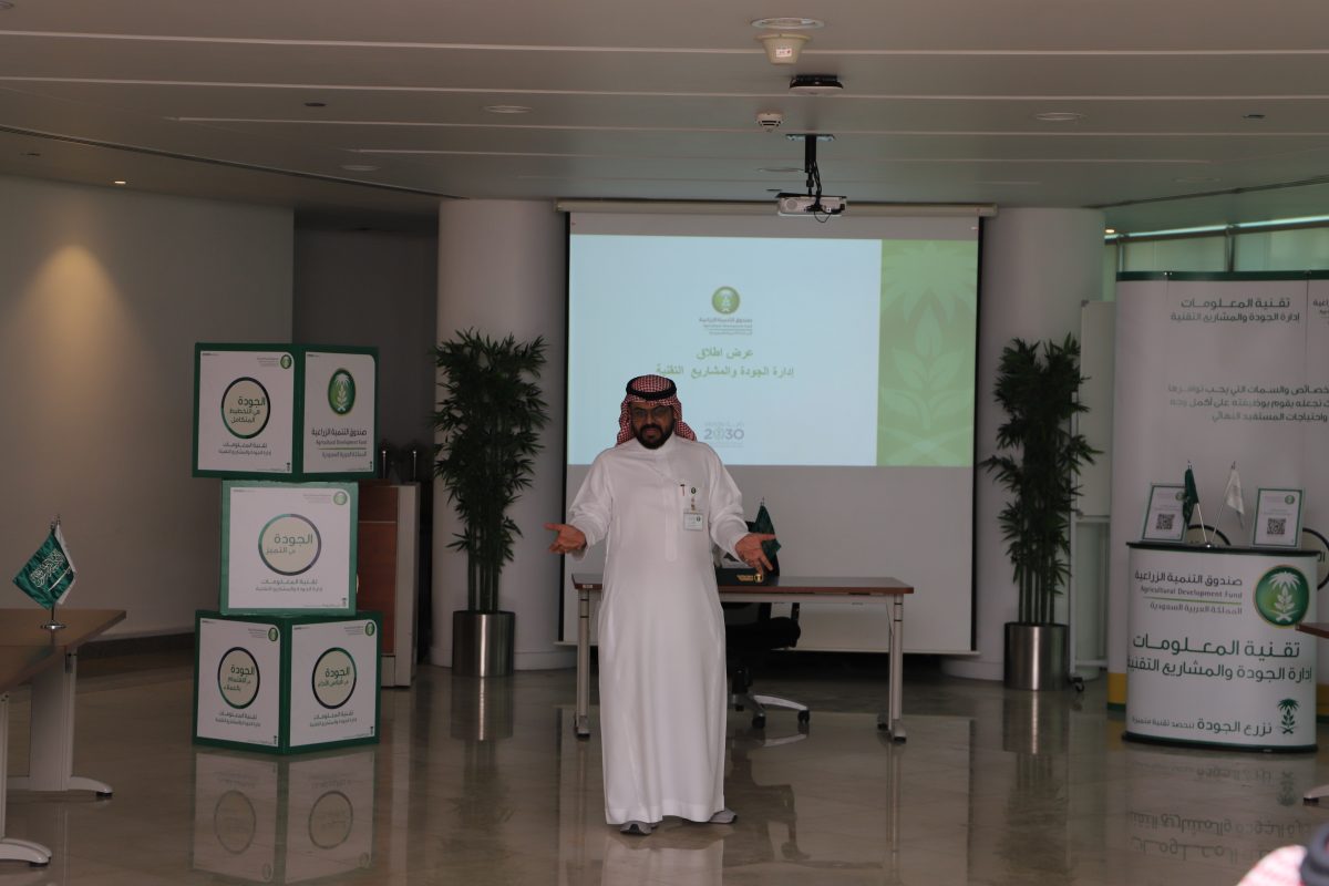 إطلاق مشروع إدارة الجودة والمشاريع التقنية في صندوق التنمية الزراعية 1 IMG 5408