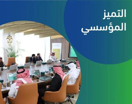 التميز المؤسسي 100 e1679837497320