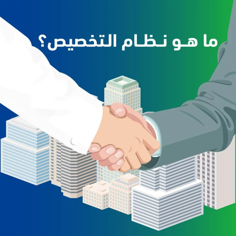 تخطيط وتنفيذ إستراتيجيات نظام التخصيص 3 100 e1679844169899