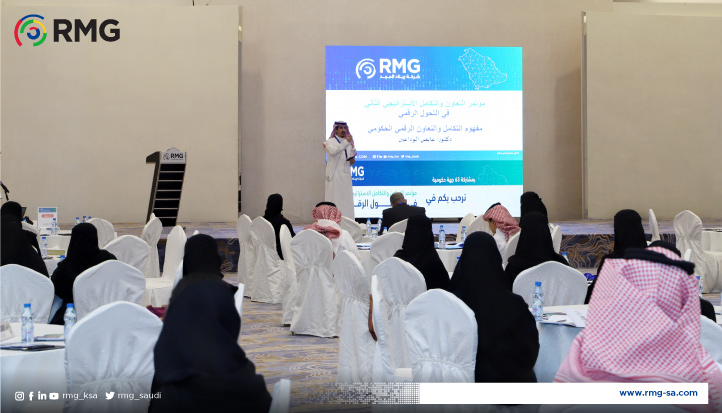 RMG تعقد ملتقى التعاون والتكامل الإستراتيجي في التحول الرقمي 3 WEB 02