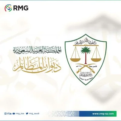 ديوان المظالم 1