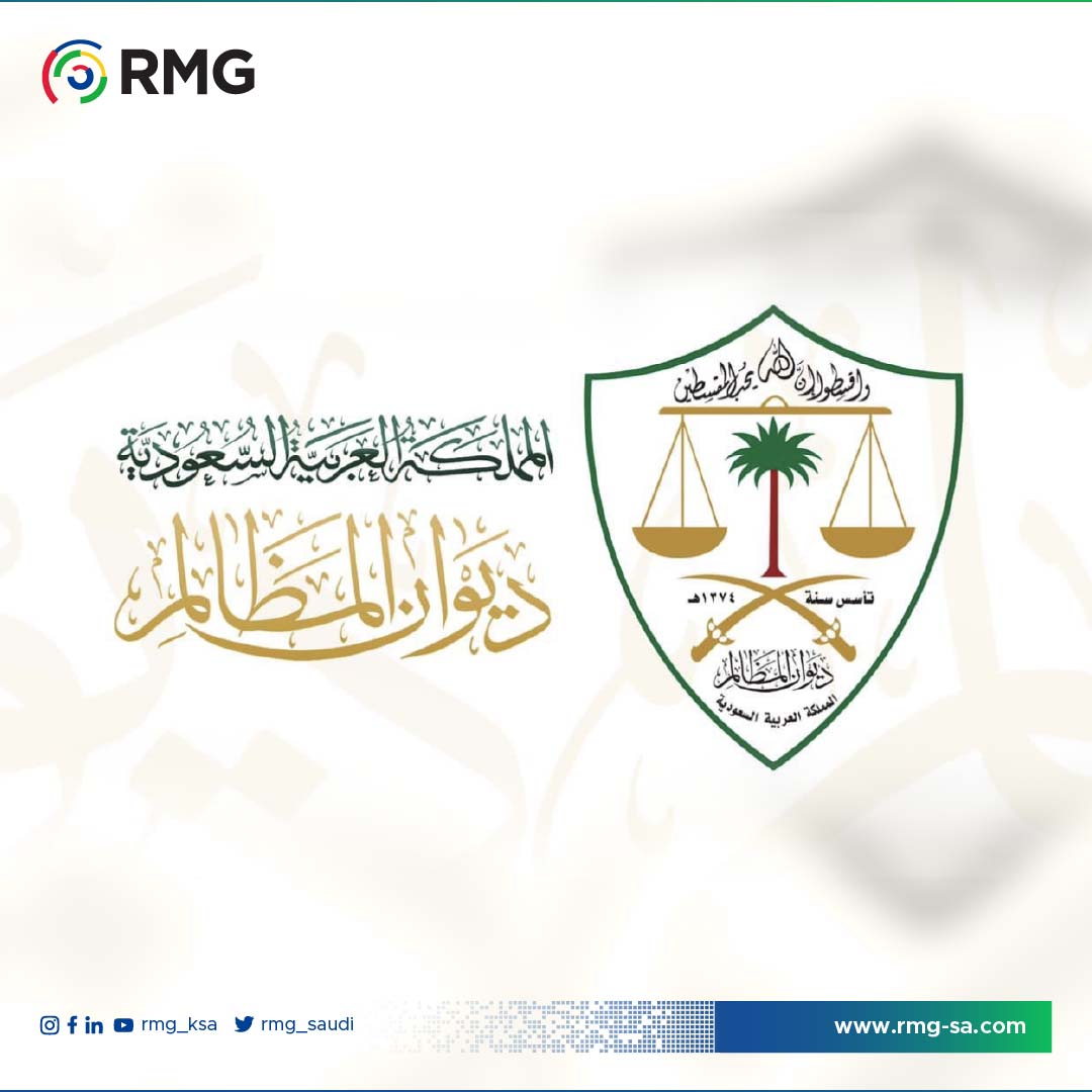 ديوان المظالم 1