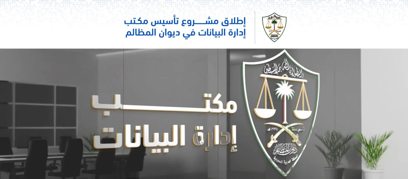 ديوان المظالم