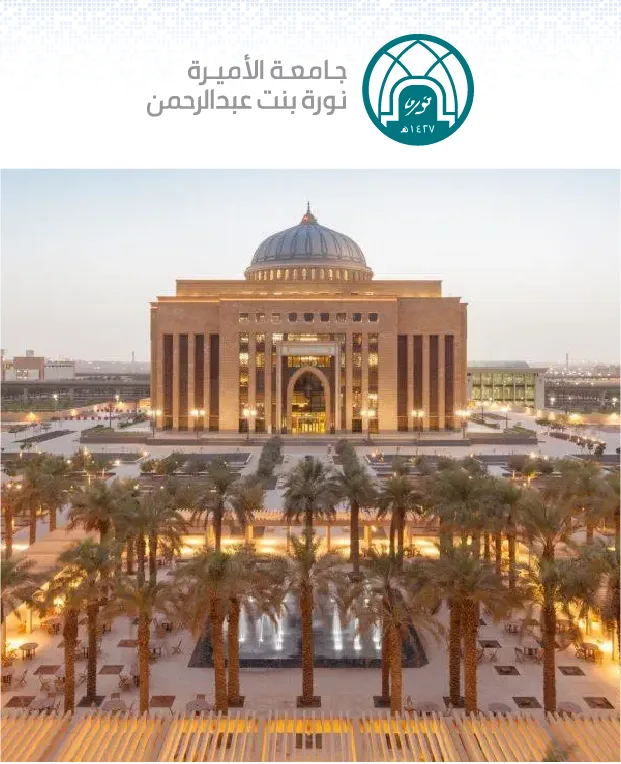 42 جامعة الأميرة نورة