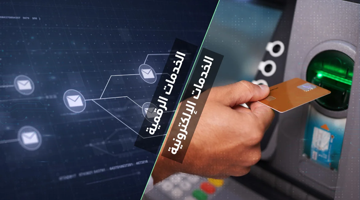 ما هو الفرق بين الخدمات الإلكترونية والخدمات الرقمية ؟