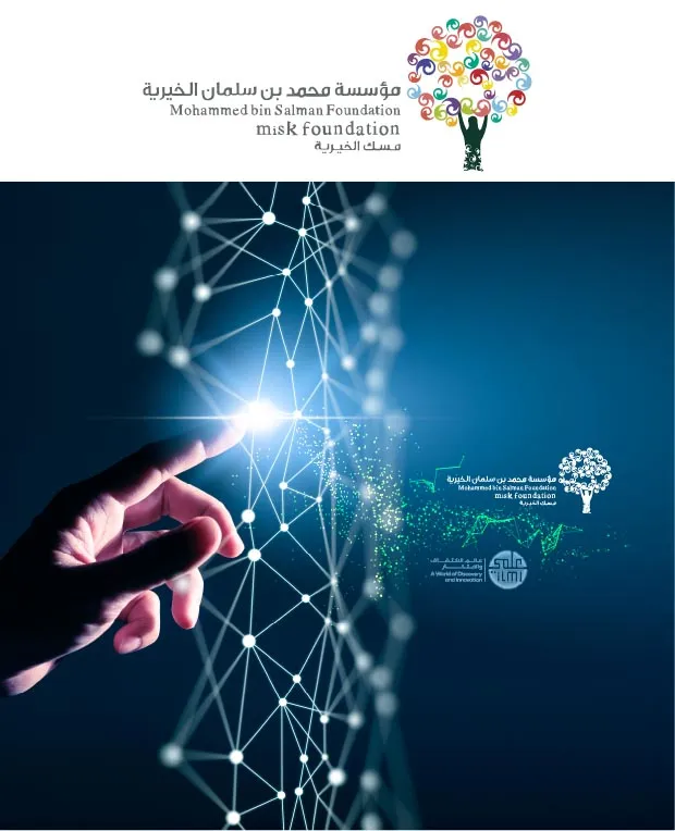 38 تطوير استراتيجية التحول الرقمي في مؤسسة محمد بن سلمان الخيرية