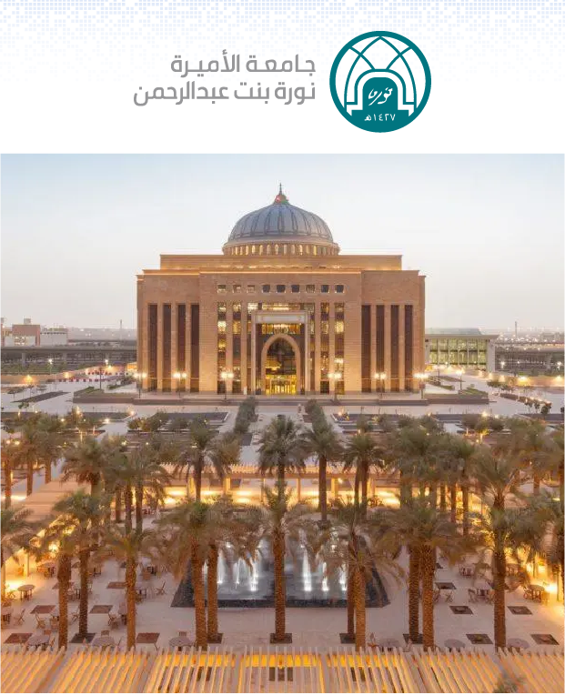 42 جامعة الأميرة نورة