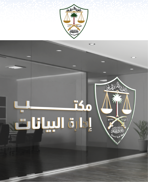 مشاريع إدارة البيانات مجموعة ريناد المجد لتقنية المعلومات RMG مشاريع إدارة البيانات مجموعة ريناد المجد لتقنية المعلومات RMG