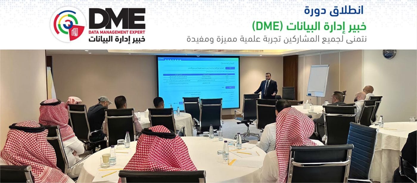 انطلاق البرنامج التدريبي المميز "خبير إدارة البيانات" 1 بانر خبير