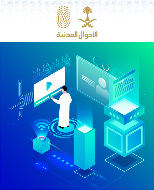05 وكالة وزارة الداخلية للأحوال المدنية
