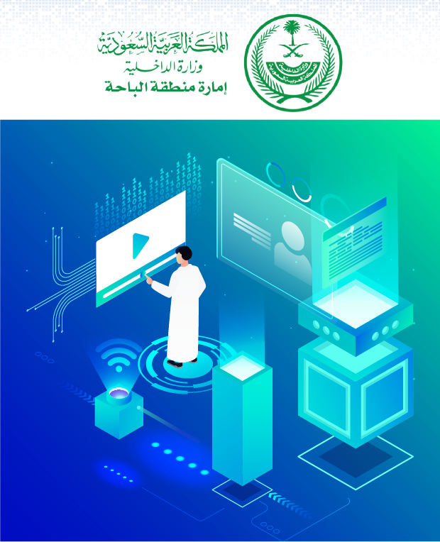 07 إمارة منطقة الباحة