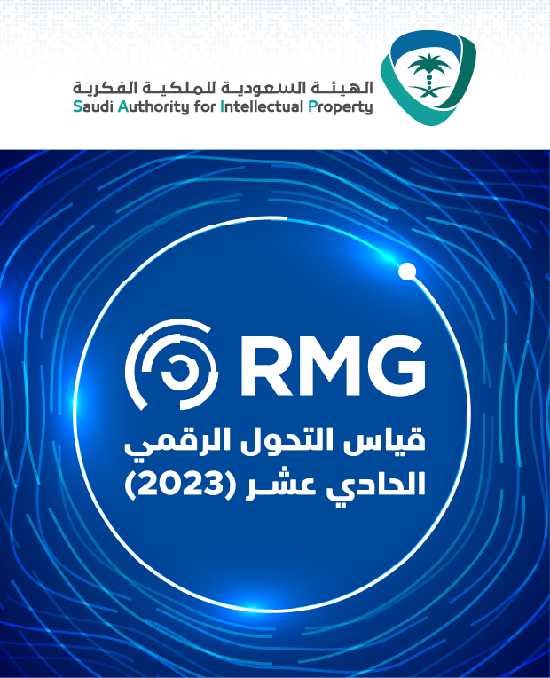 11 الهيئة السعودية للملكية الفكرية