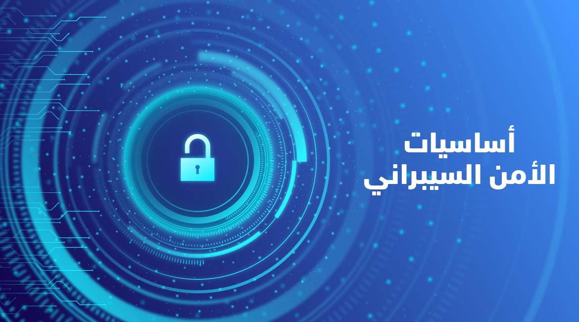 أساسيات الأمن السيبراني: دليلك الشامل للحماية الرقمية 1 Mail PH AR