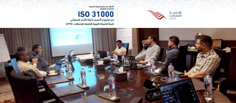 ختام الدورة التدريبية ISO 31000 للعاملين بشركة الاتصالات الليبية 1 الدورة الليبية