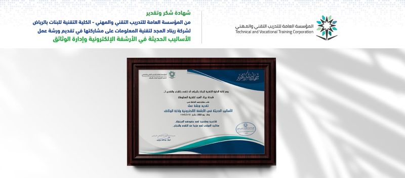 ختام فعاليات ورشة "إدارة الوثائق والأرشفة الإلكترونية" لطالبات كلية البنات بالرياض 1 الارشفة الالكترونية