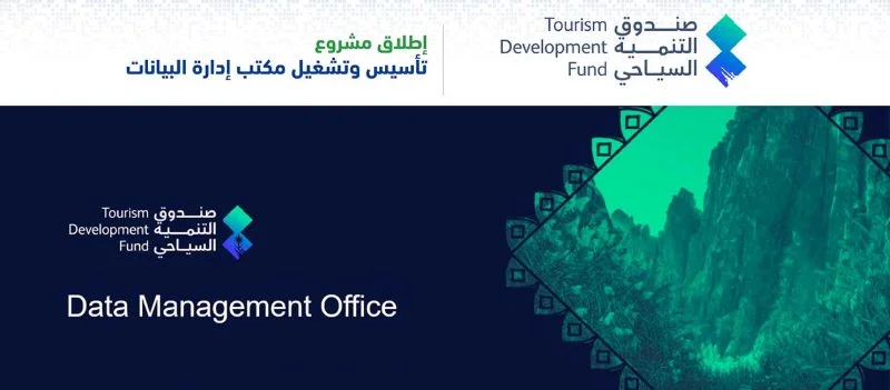 التنمية السياحي