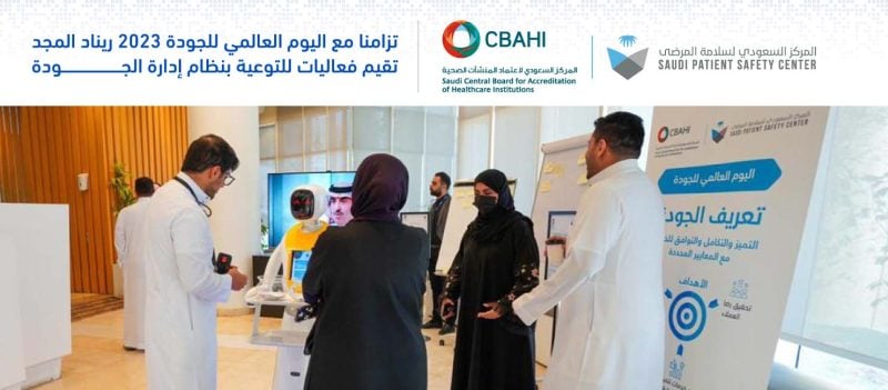 المركز السعودي لسلامة المرضى و( RMG) تقيمان فعاليات للتوعية بنظام الجودة 1 Banner