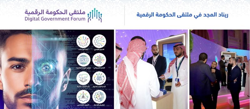 تحت شعار "مستقبلنا الآن" ريناد المجد تشارك في ملتقى الحكومة الرقمية 2023 1 ملتقى الحكومة الرقمية