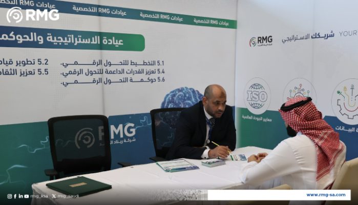 شركة ريناد المجد (RMG) تنظم الملتقى الرابع لتطوير ممارسات قياس التحول الرقمي بمشاركة 155 جهة حكومية 5 16 1