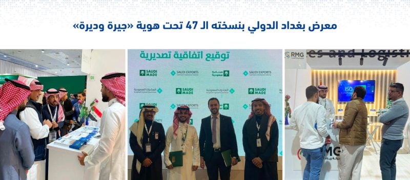 مشاركتنا في معرض بغداد الدولي لتعزيز مكانة التقنية السعودية إقليميًا 1 RMG Iraq Banner