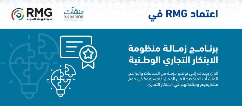 اعتماد rmg