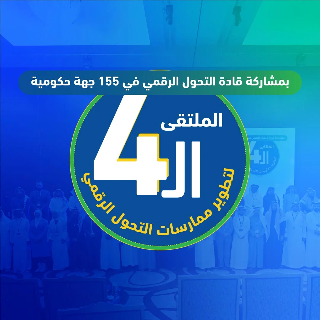 ملتقى التحول
