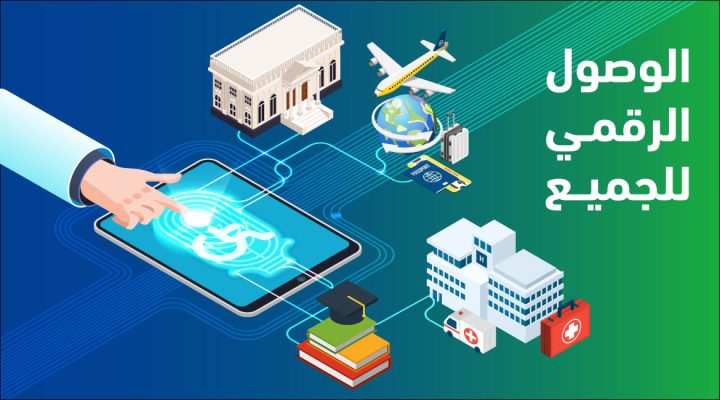 الابتكار المؤسسي الوصول الرقمي للجميع - انضموا إلى ريناد المجد في رحلة التواصل المبتكرة والشاملة مجموعة ريناد المجد لتقنية المعلومات RMG