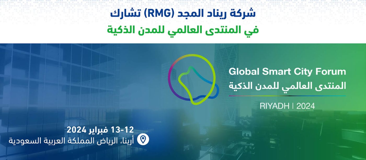 World Smart Cities Forum Renad Al Majd Company (RMG) announces its prominent participation in the World Smart Cities Forum in Riyadh Renad Al Majd Group for Information Technology RMG