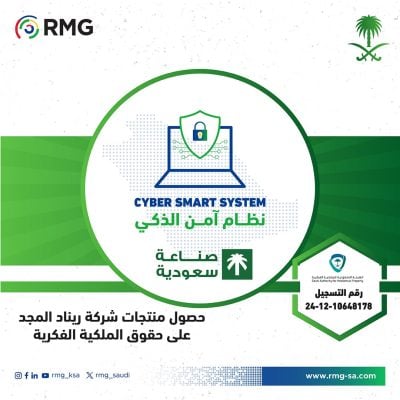 صُنعت بفخر واتقان في المملكة ... حصول مجموعة من منتجات شركة ريناد المجد على حقوق الملكية الفكرية 2 amen cert