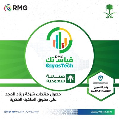 صُنعت بفخر واتقان في المملكة ... حصول مجموعة من منتجات شركة ريناد المجد على حقوق الملكية الفكرية 5 qias cert