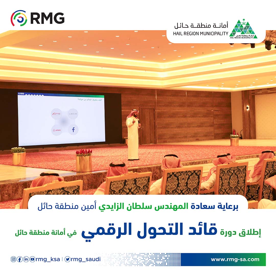 قائد التحول الرقمي