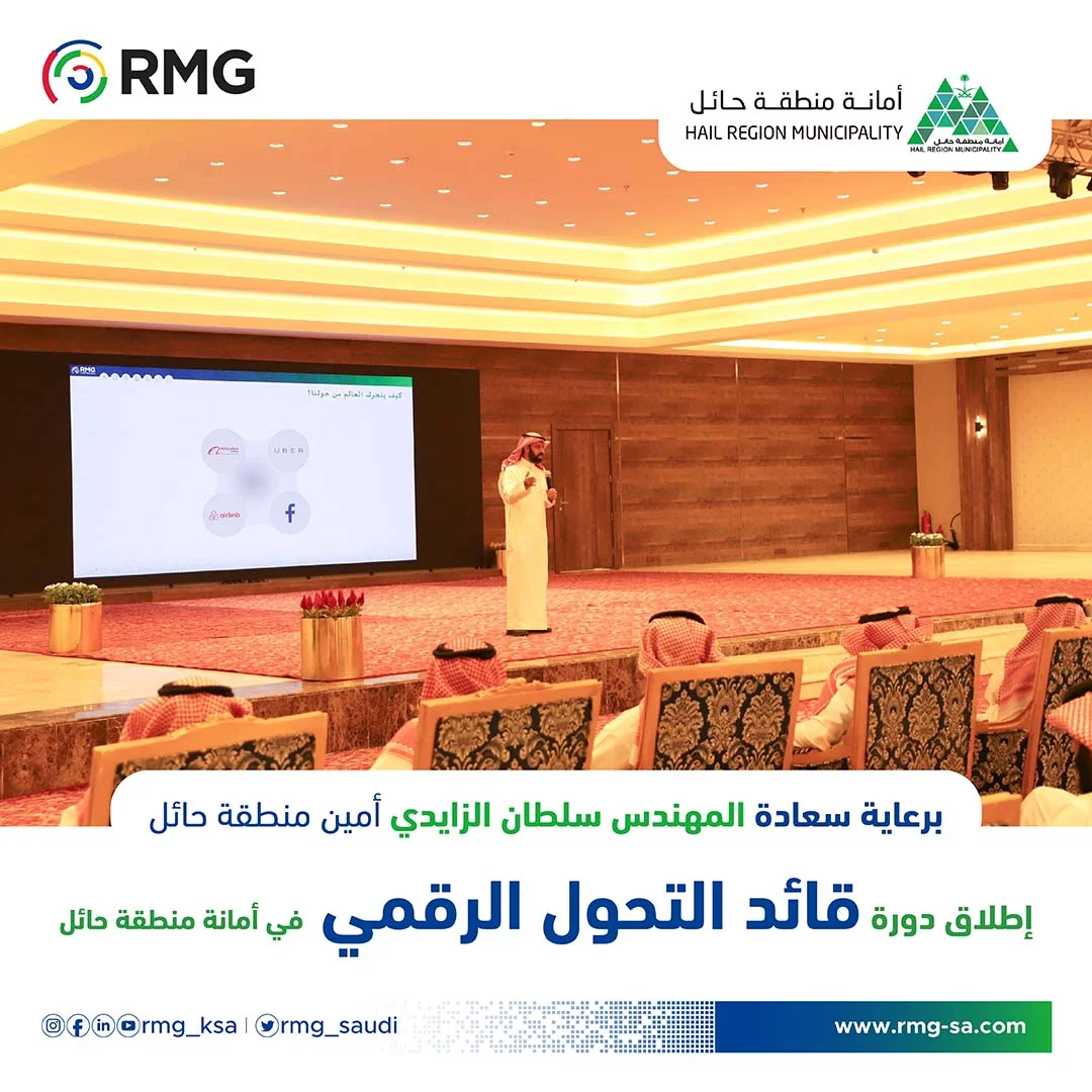 قائد التحول الرقمي