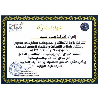 مشاركة ريناد المجد في معرض ليبيا