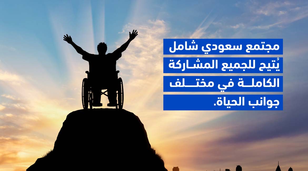 قسم الوصول الشامل 02