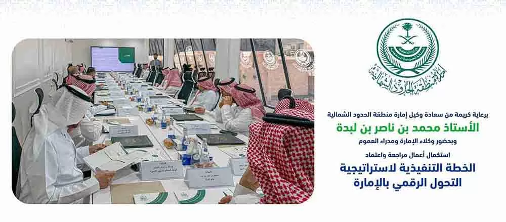 RMG SocialMedia 7 إمارة الحدود الشمالية RMG SocialMedia 7 إمارة الحدود الشمالية