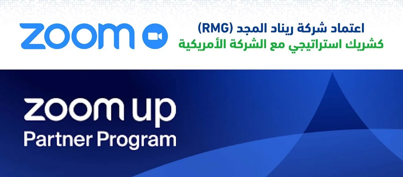 اعتماد شركة زووم