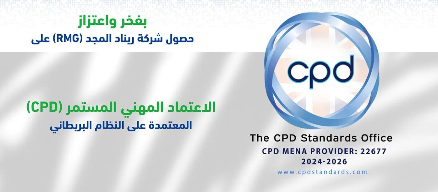 الاعتماد المهني المستمر