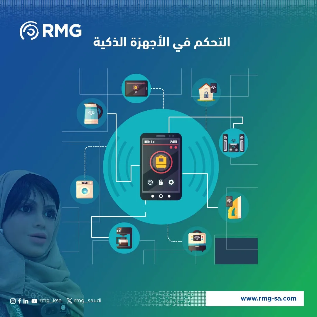التحكم في الاجهزة الذكية