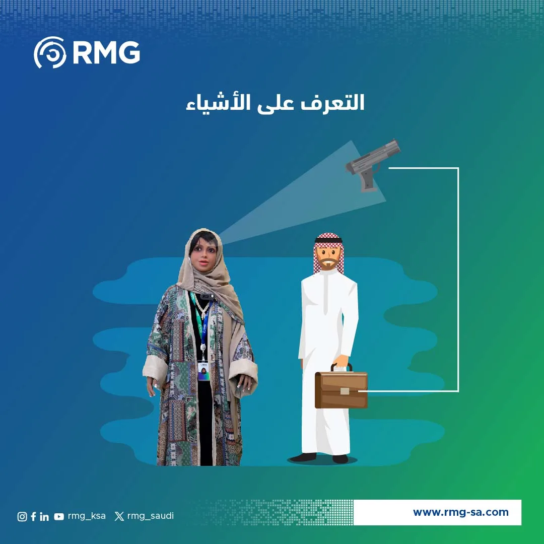التعرف على الاشياء