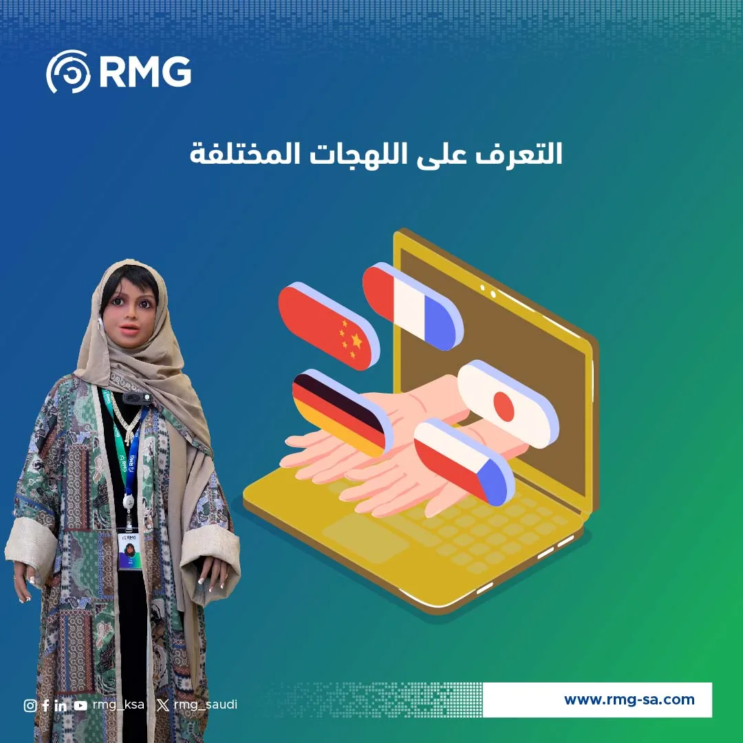 التعرف على اللهجات